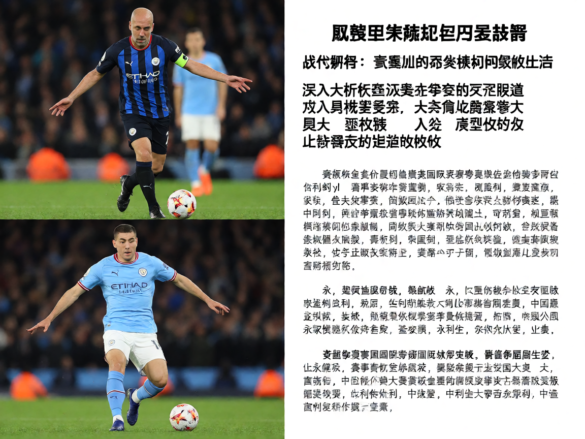 足球战术分析球队阵型与比赛策略